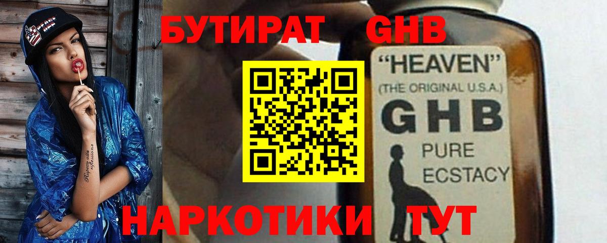 Королёв  БУТИРАТ вода  БУТИРАТ  Вход с VPN 