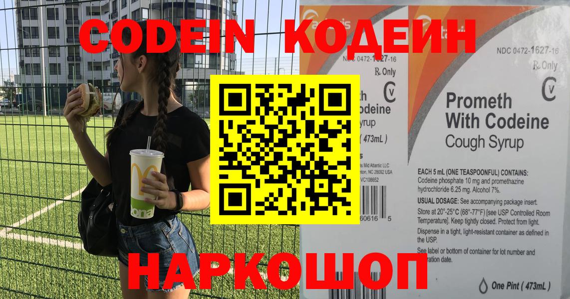 Codein напиток Lean (лин)  Вход с VPN  Codein напиток Lean (лин)  Королёв 