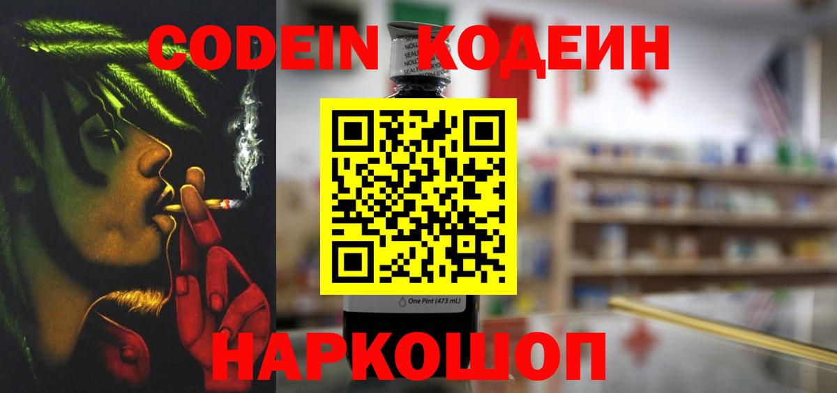 Codein Purple Drank Королёв