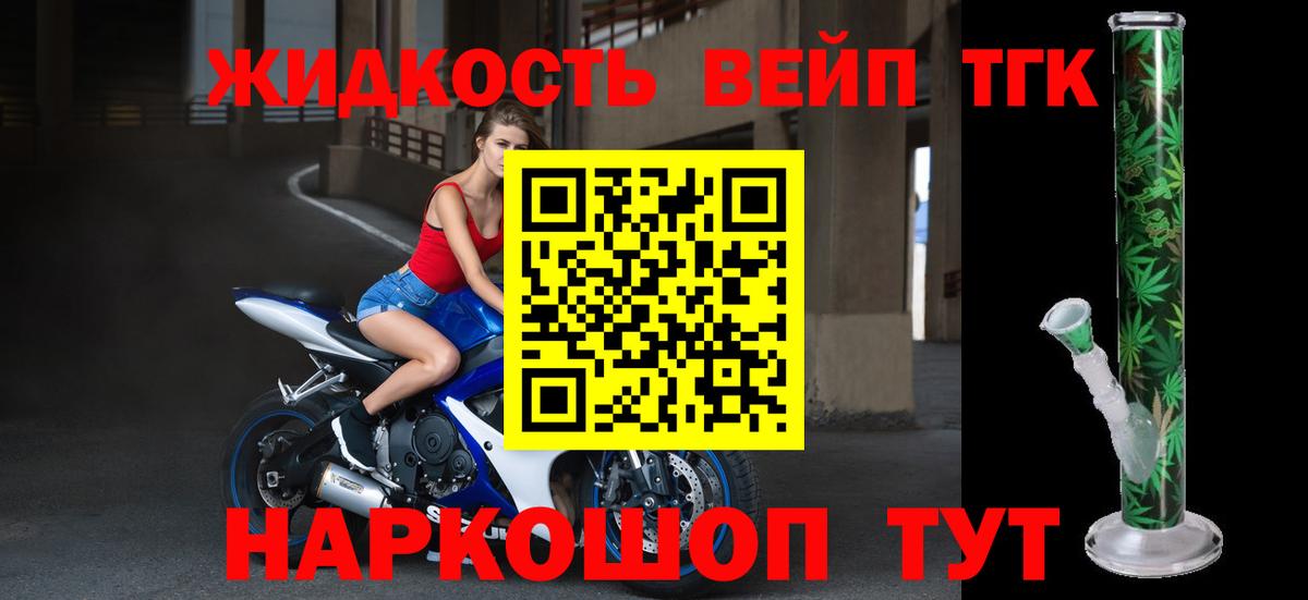 ТГК жижа Королёв